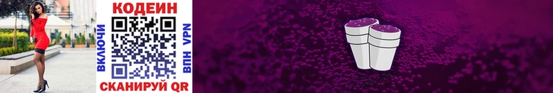 где можно купить наркотик  Шарыпово  Кодеиновый сироп Lean Purple Drank 